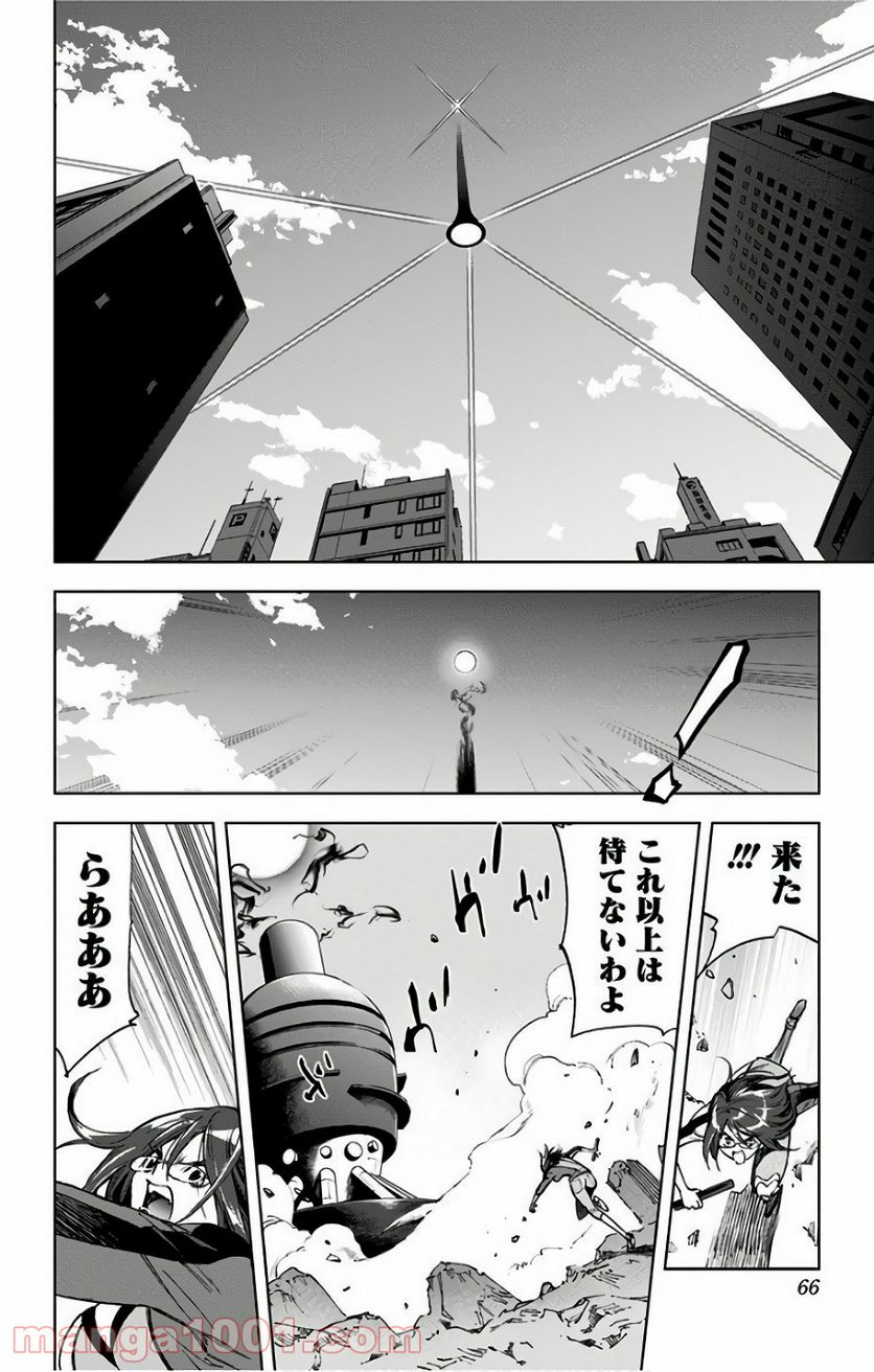 キス×デス – KISS×DEATH - 第77話 - Page 11