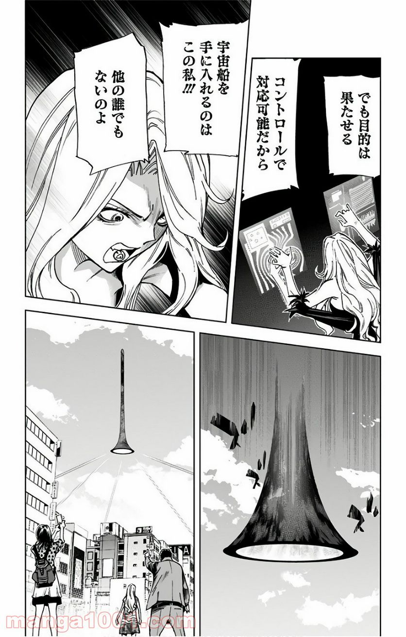 キス×デス – KISS×DEATH - 第77話 - Page 3