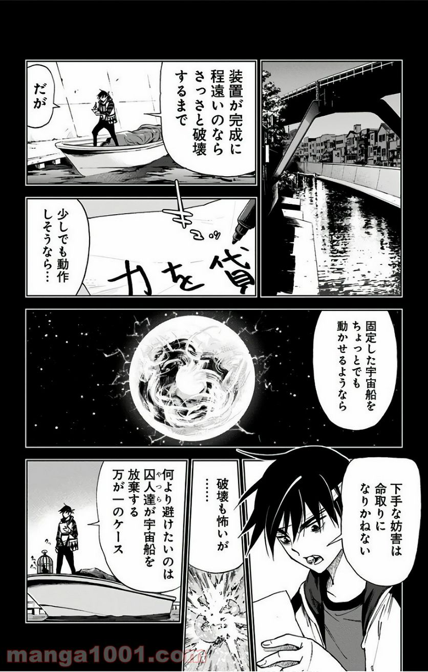 キス×デス – KISS×DEATH - 第77話 - Page 5