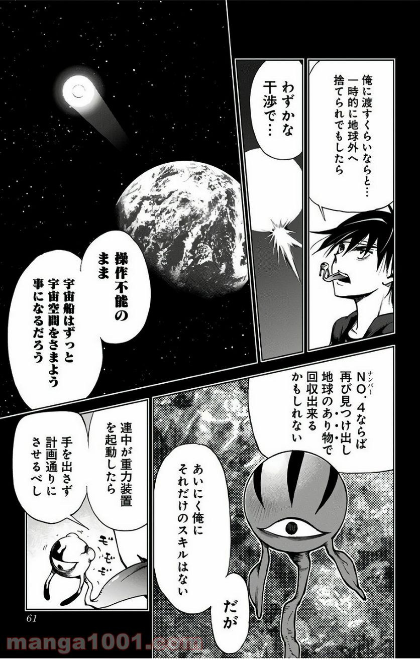 キス×デス – KISS×DEATH - 第77話 - Page 6