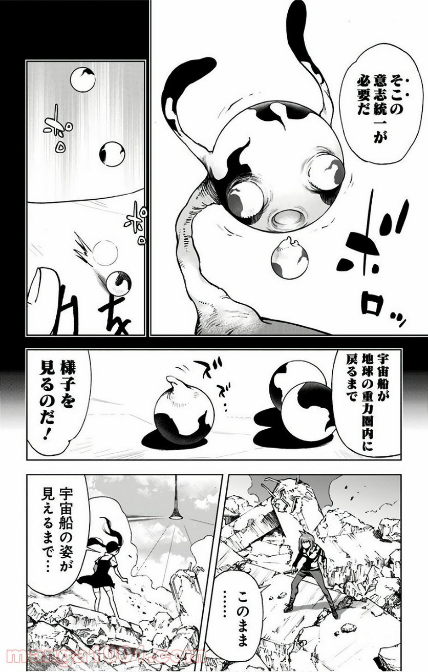 キス×デス – KISS×DEATH - 第77話 - Page 7