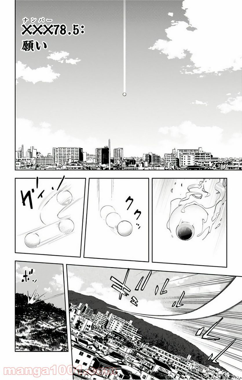 キス×デス – KISS×DEATH 第78.5話 - Trang 1