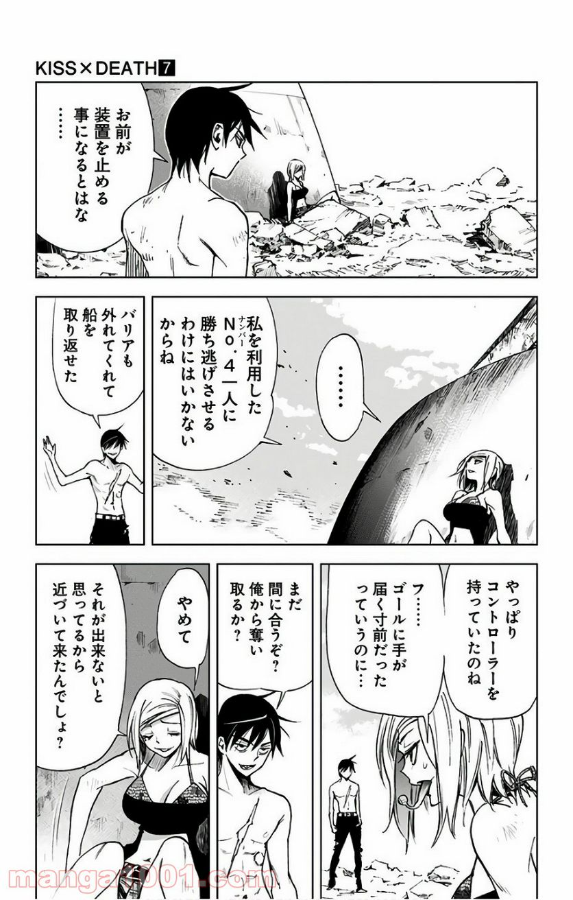 キス×デス – KISS×DEATH 第78.5話 - Trang 4