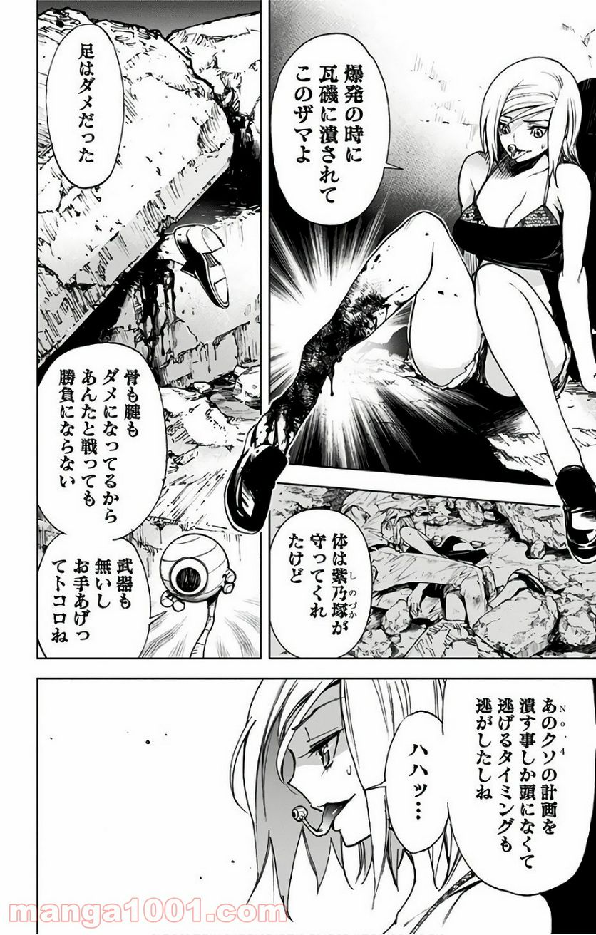 キス×デス – KISS×DEATH 第78.5話 - Trang 5