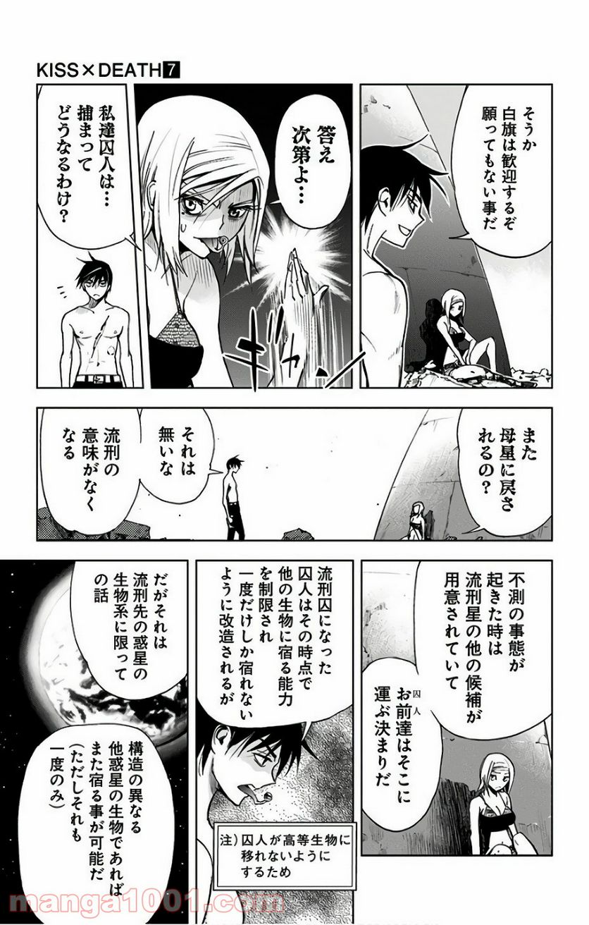キス×デス – KISS×DEATH 第78.5話 - Trang 6