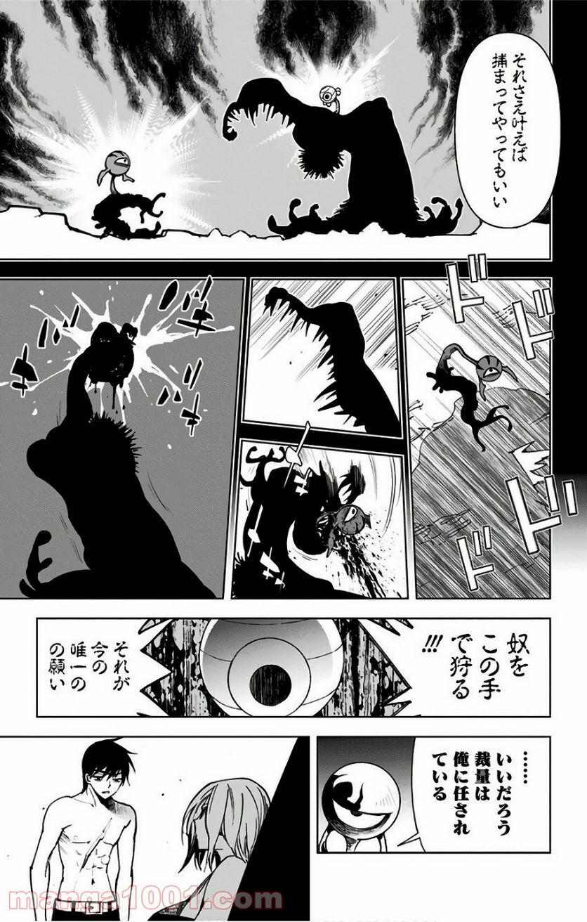 キス×デス – KISS×DEATH 第78.5話 - Trang 8