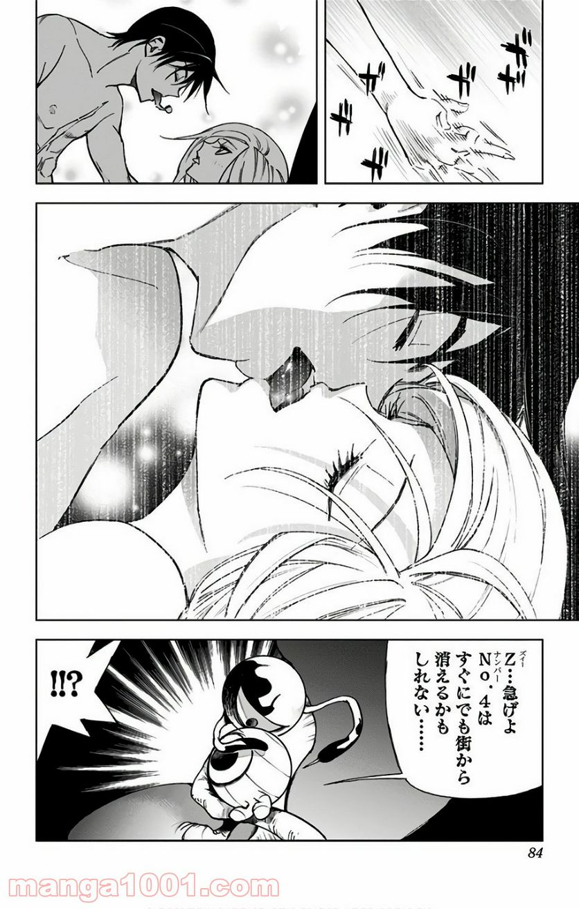 キス×デス – KISS×DEATH 第78.5話 - Trang 9