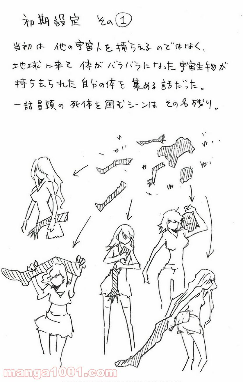 キス×デス – KISS×DEATH 第78.5話 - Trang 10