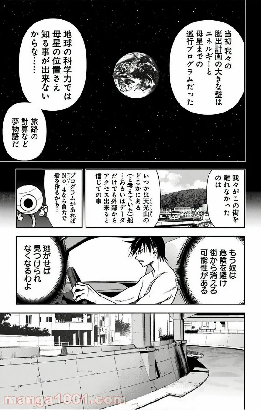 キス×デス – KISS×DEATH - 第79話 - Page 2