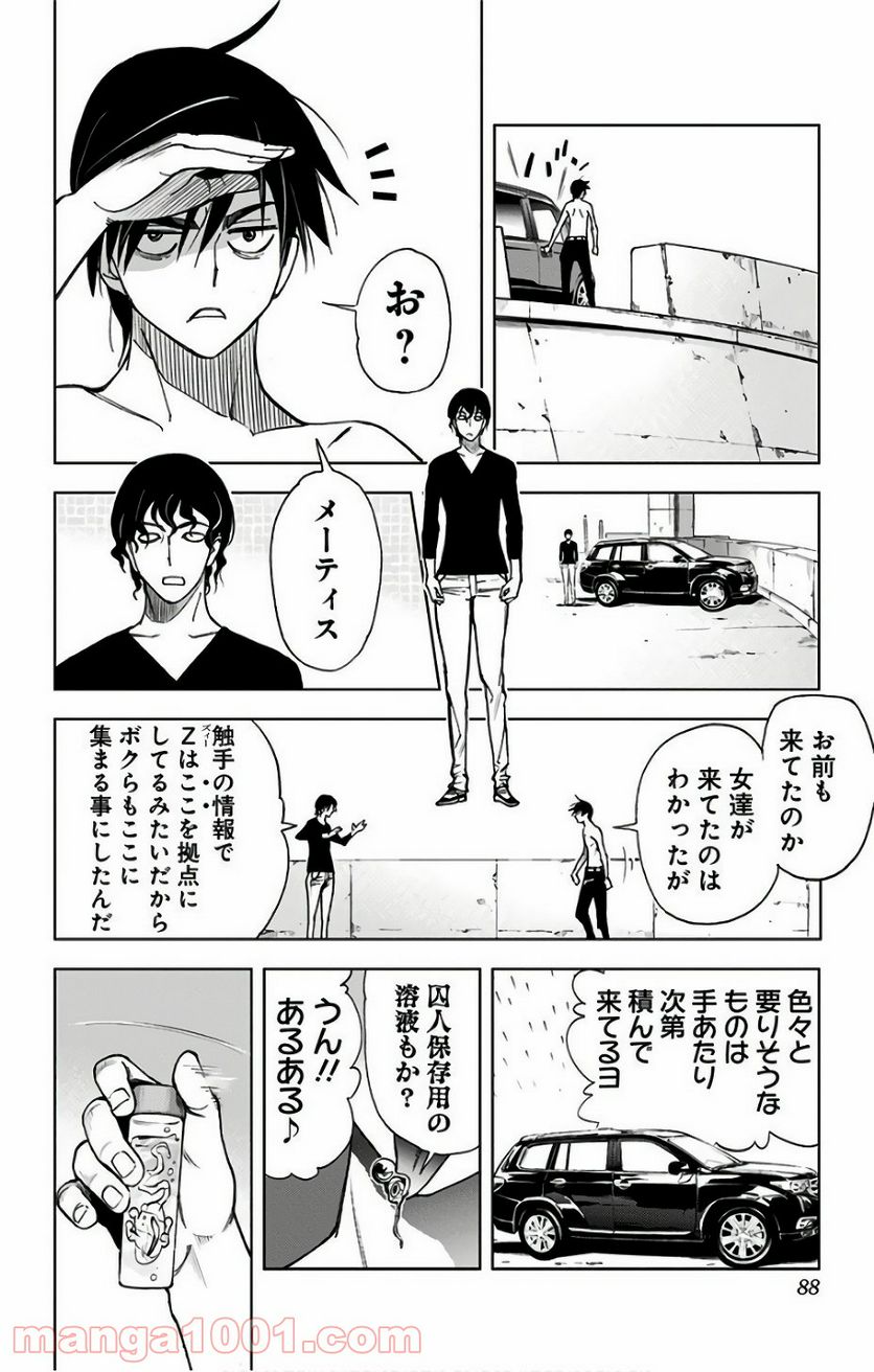 キス×デス – KISS×DEATH - 第79話 - Page 3