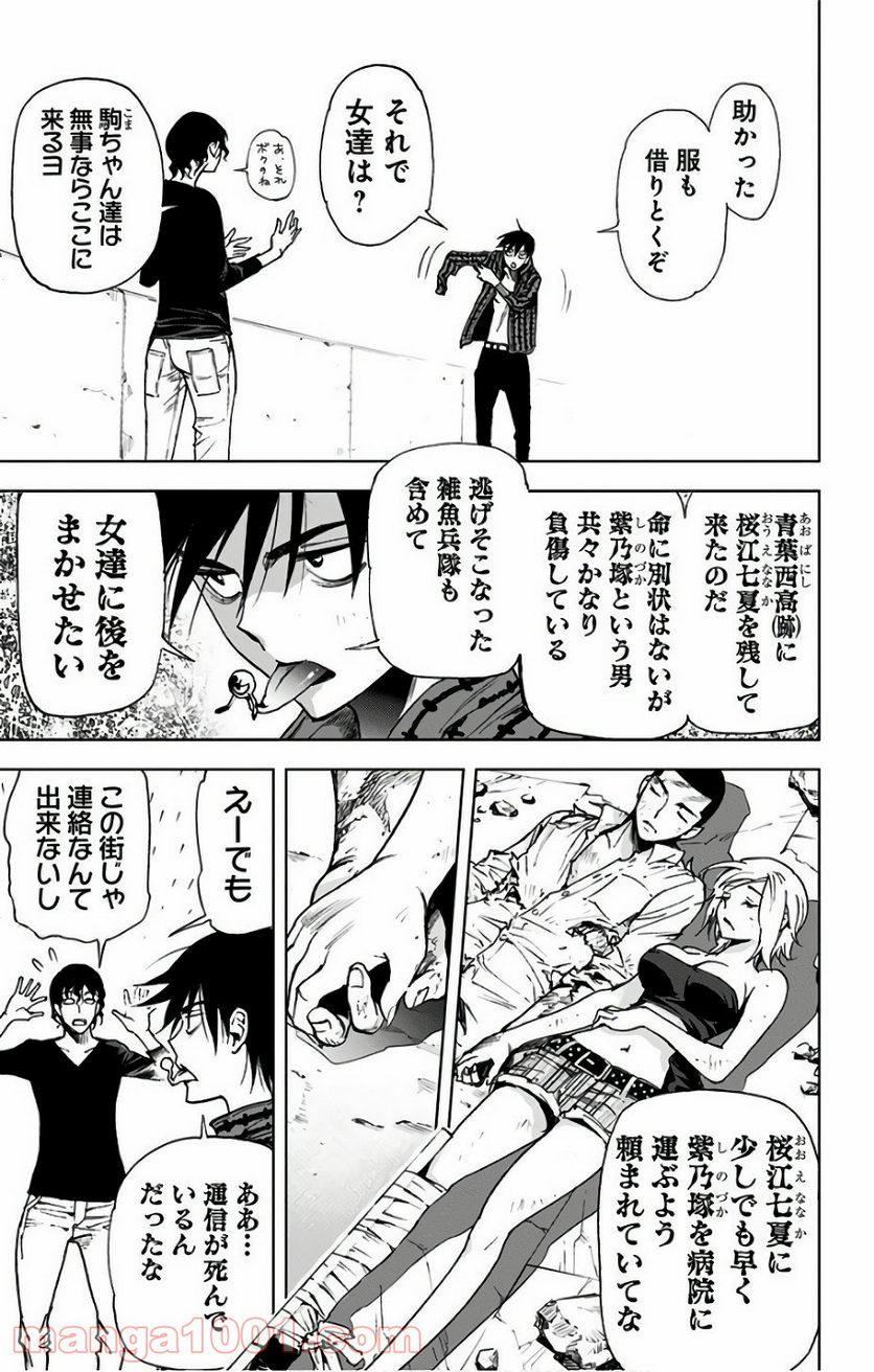 キス×デス – KISS×DEATH - 第79話 - Page 4