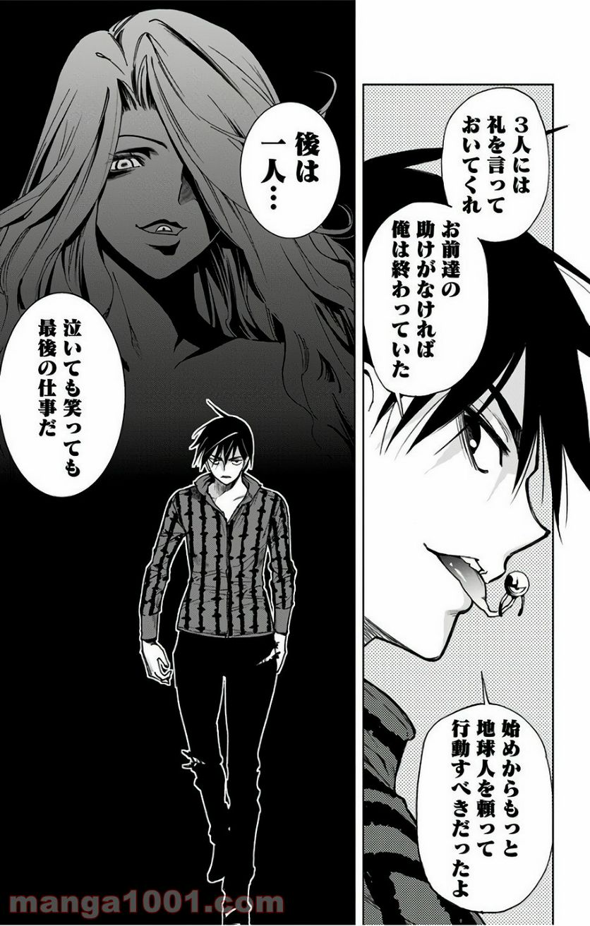 キス×デス – KISS×DEATH - 第79話 - Page 6