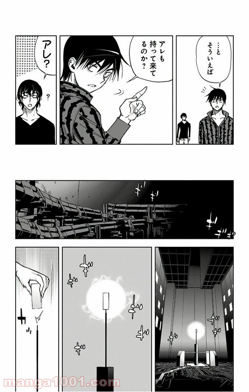 キス×デス – KISS×DEATH - 第79話 - Page 7