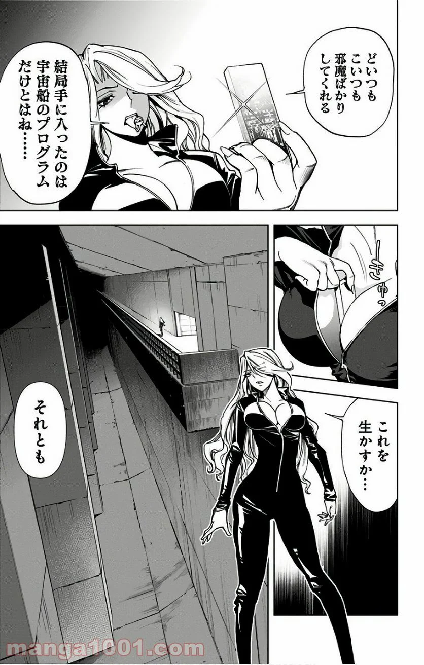 キス×デス – KISS×DEATH - 第79話 - Page 8