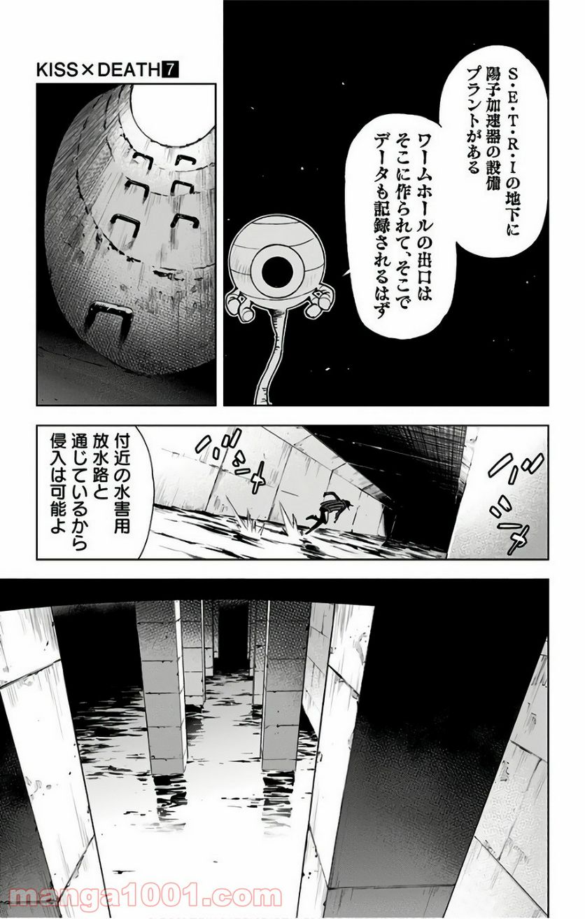 キス×デス – KISS×DEATH - 第79話 - Page 10