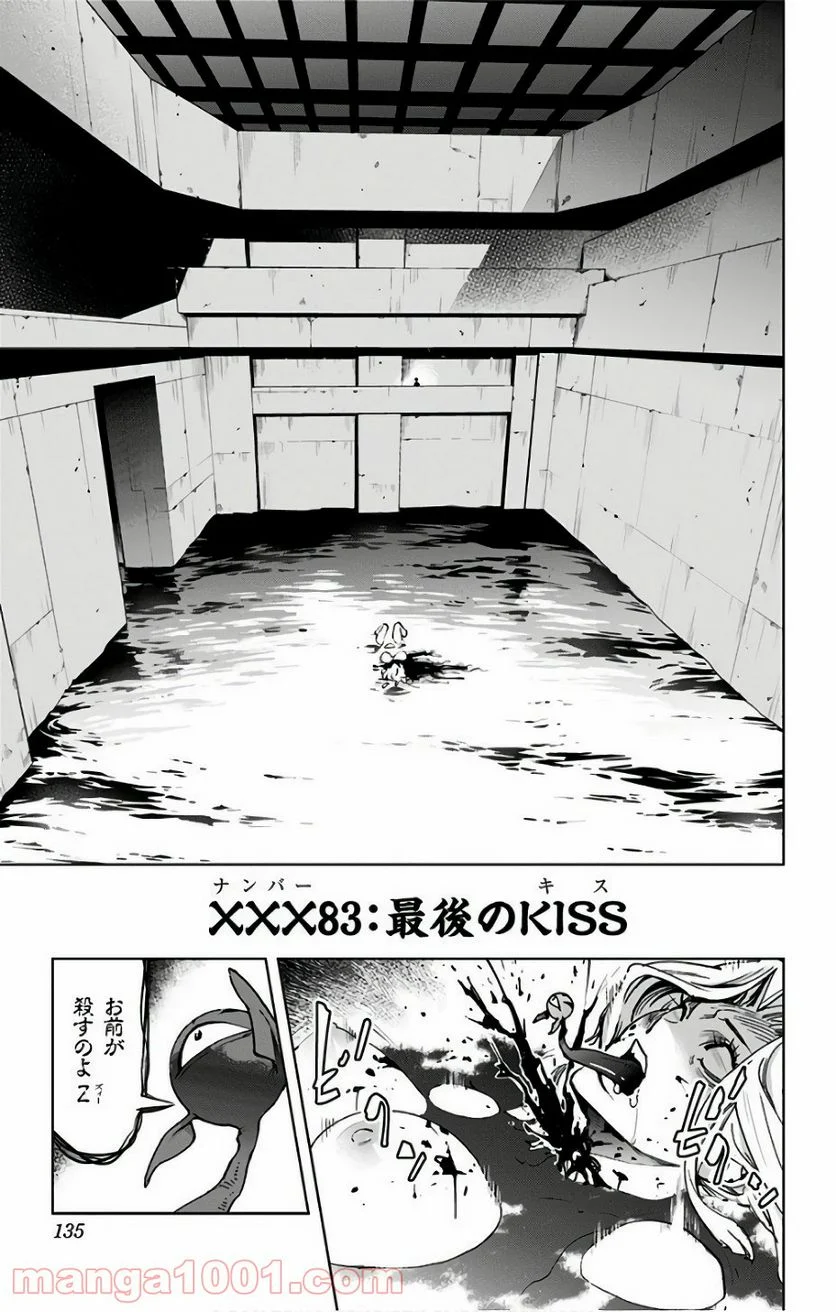 キス×デス – KISS×DEATH - 第83話 - Page 1