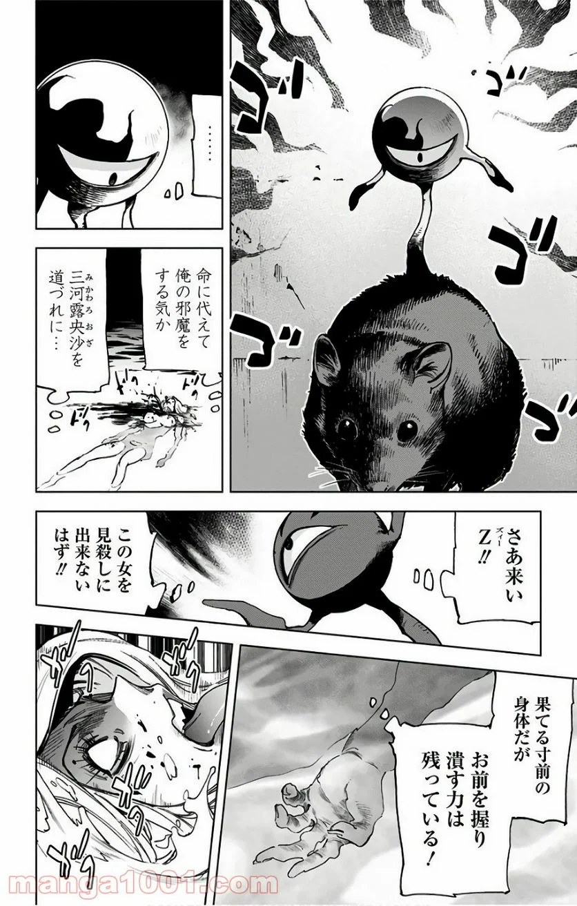 キス×デス – KISS×DEATH - 第83話 - Page 2