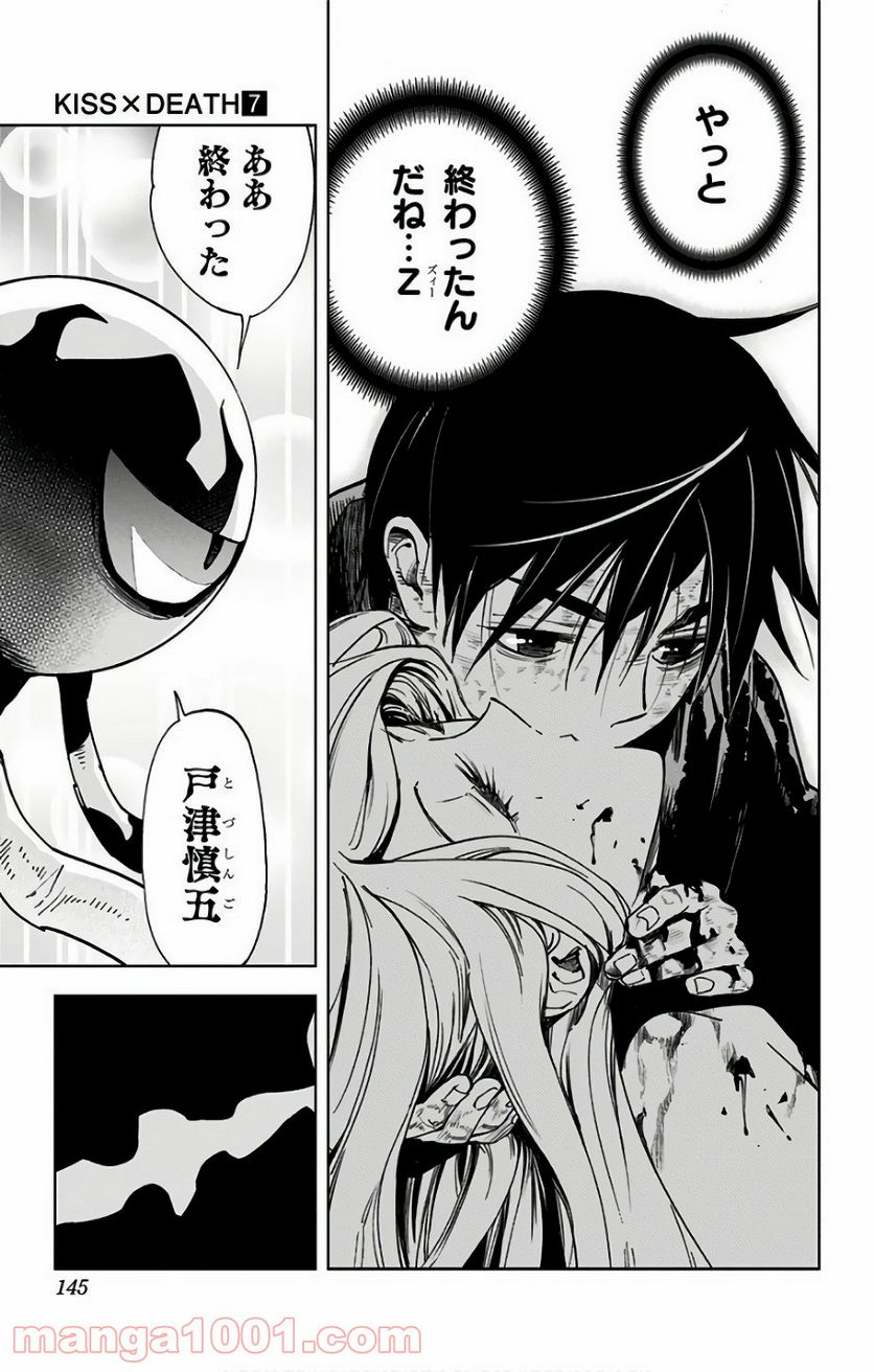 キス×デス – KISS×DEATH - 第83話 - Page 11