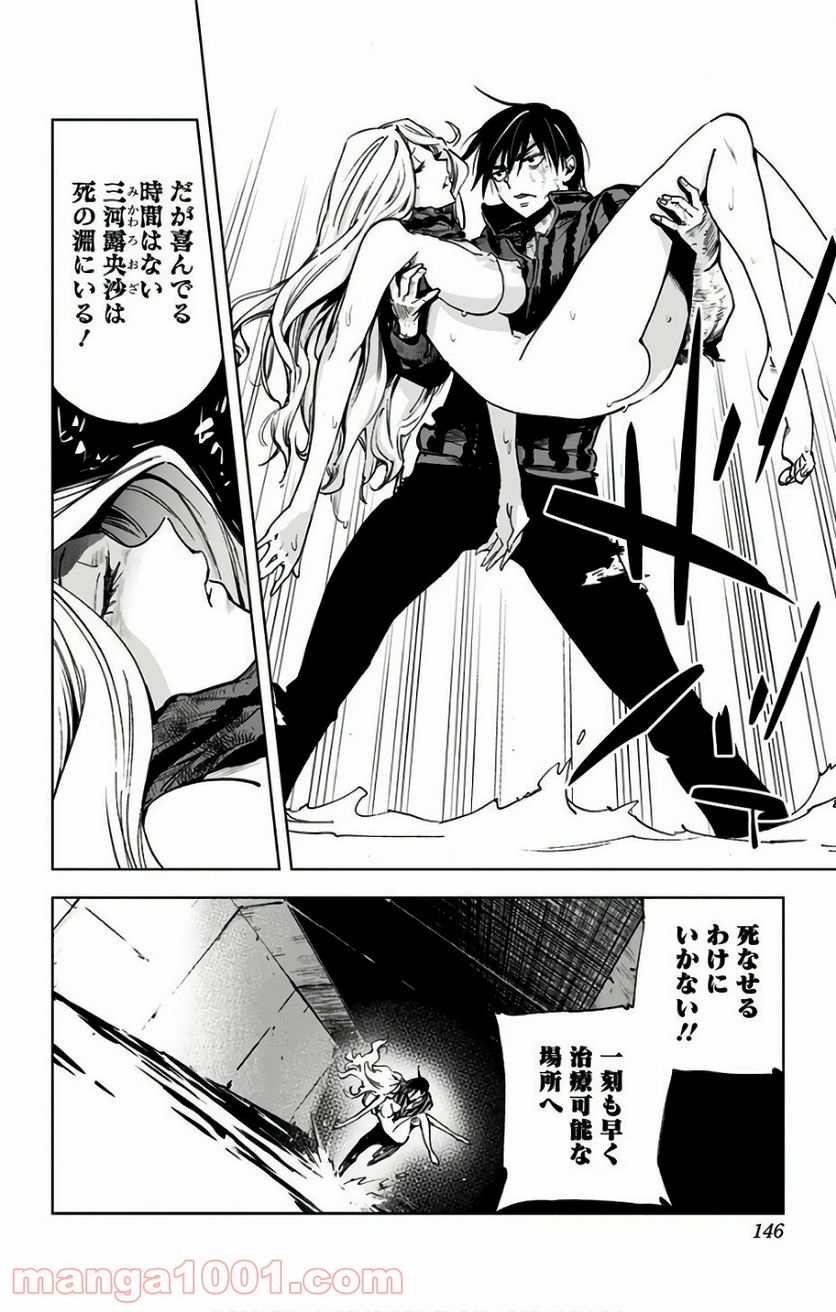 キス×デス – KISS×DEATH - 第83話 - Page 12