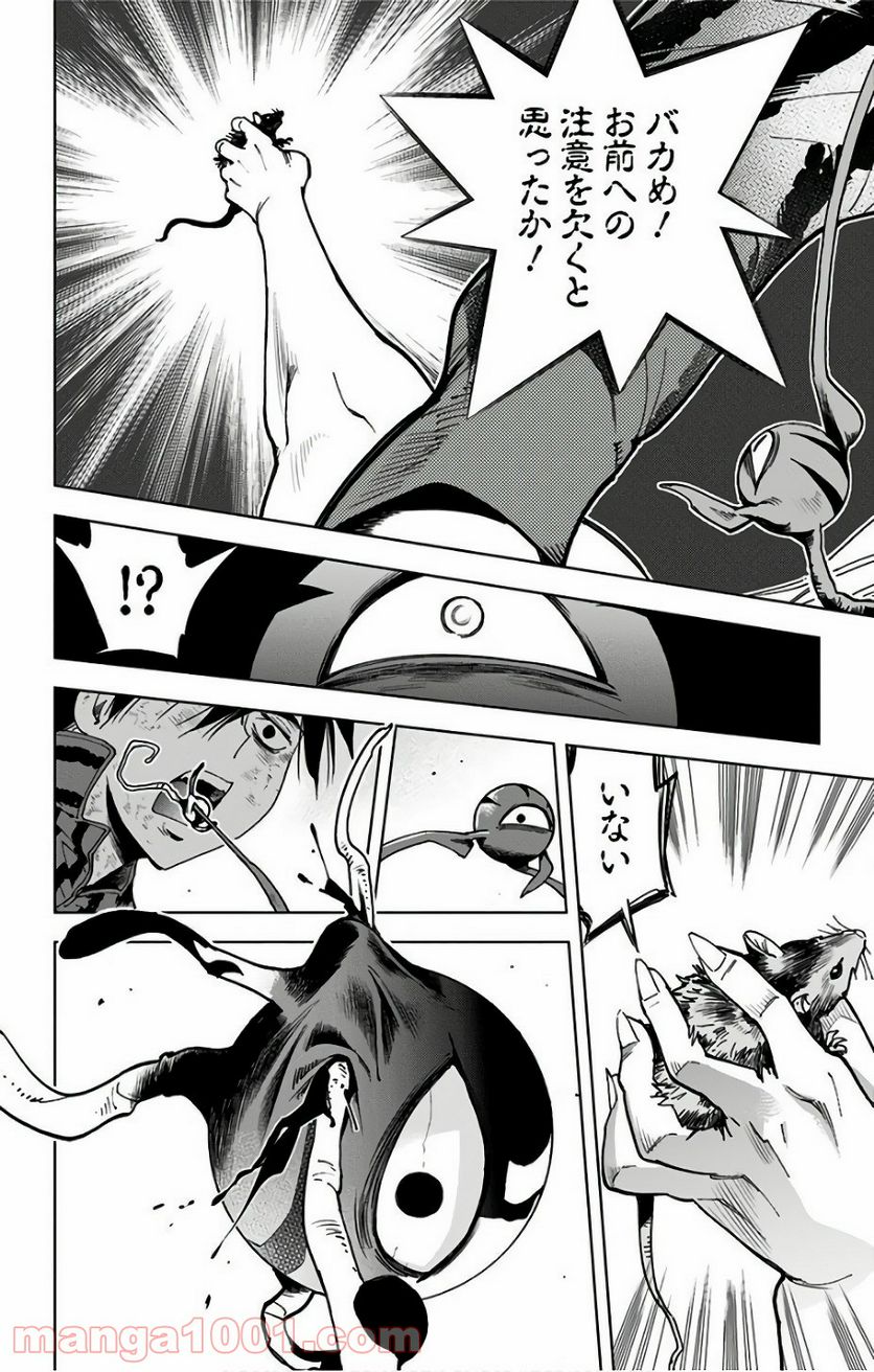 キス×デス – KISS×DEATH - 第83話 - Page 6