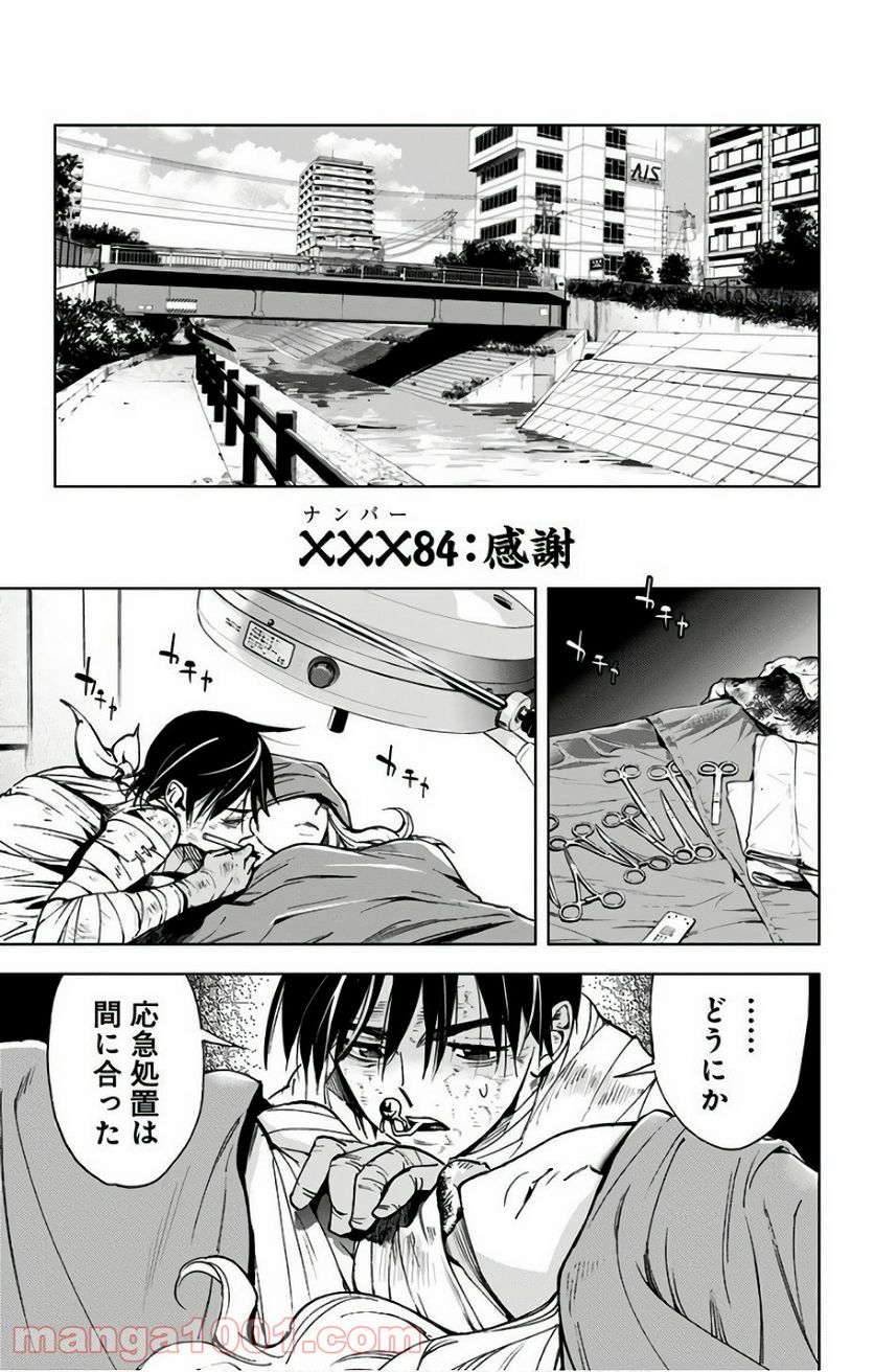 キス×デス – KISS×DEATH - 第84話 - Page 1