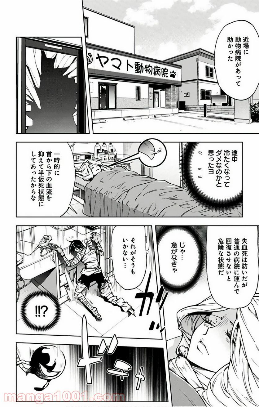 キス×デス – KISS×DEATH - 第84話 - Page 2