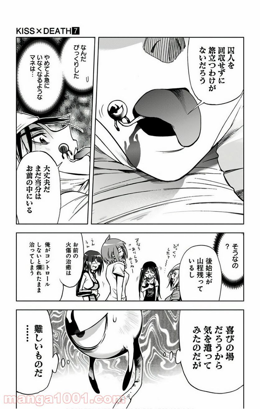 キス×デス – KISS×DEATH - 第84話 - Page 13