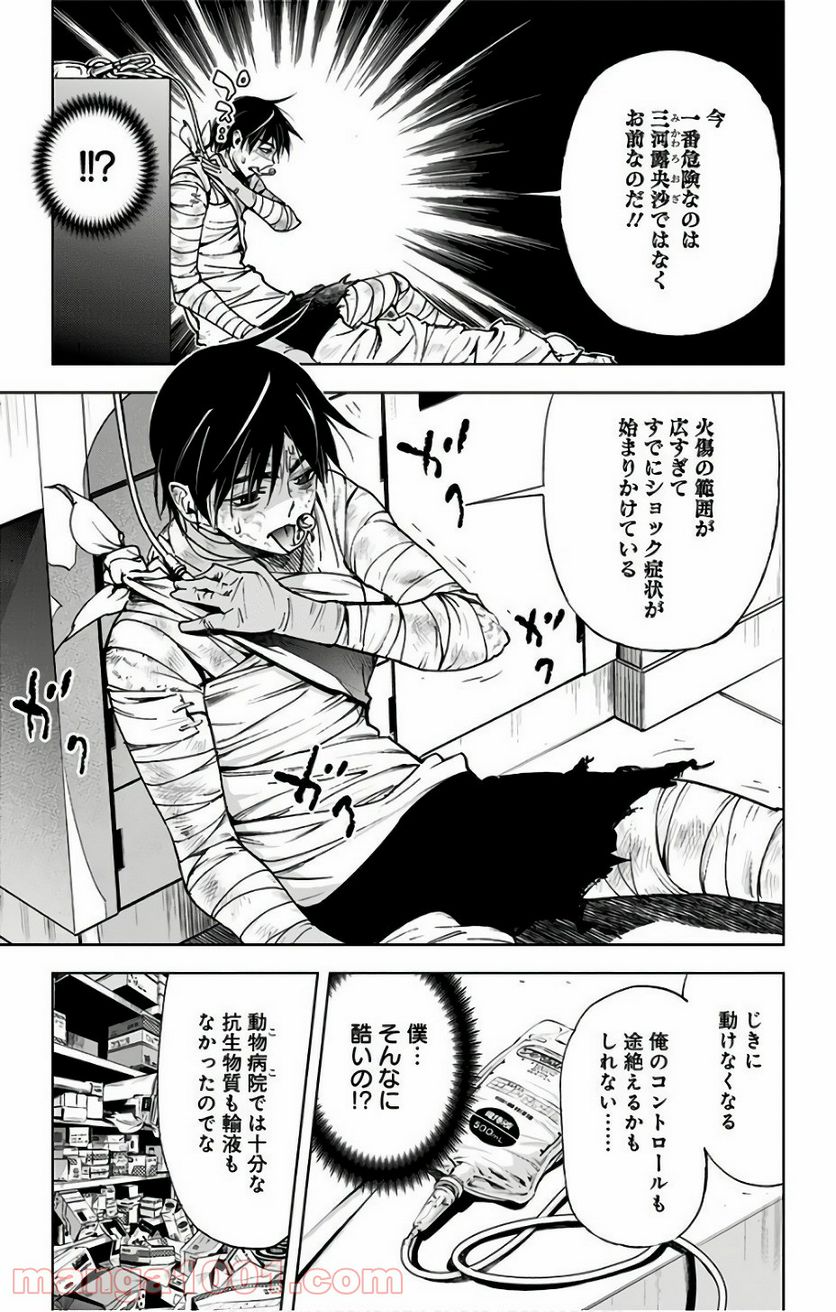 キス×デス – KISS×DEATH - 第84話 - Page 3