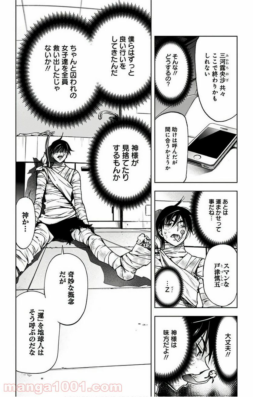 キス×デス – KISS×DEATH - 第84話 - Page 4