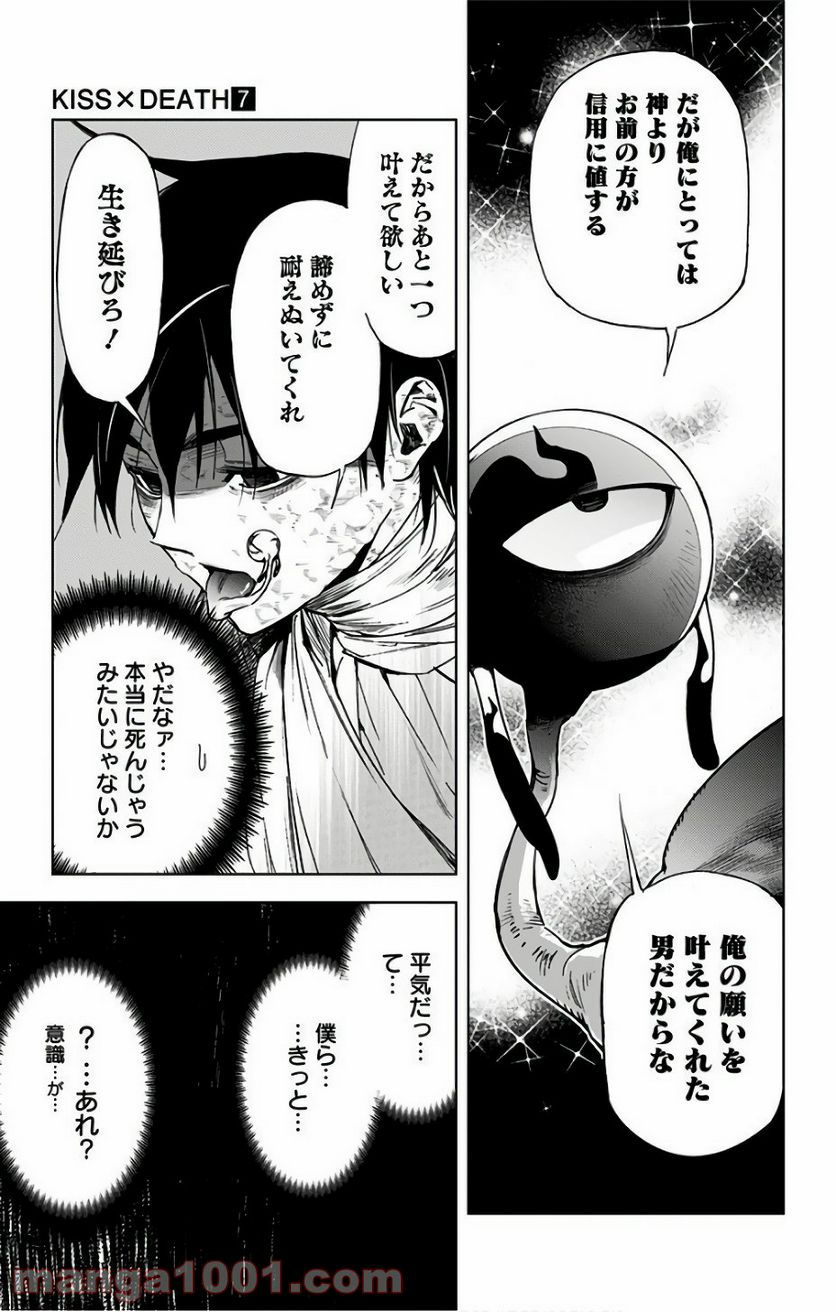 キス×デス – KISS×DEATH - 第84話 - Page 5