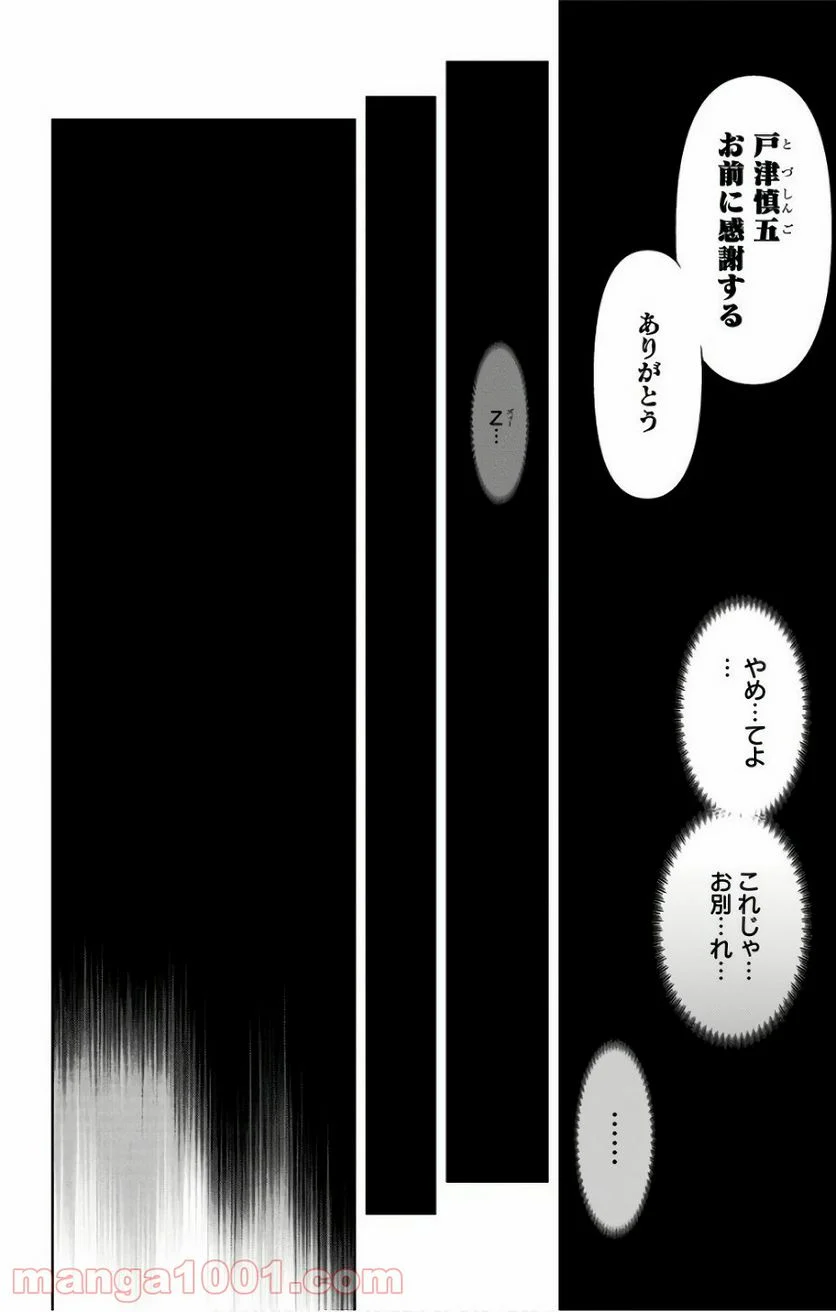 キス×デス – KISS×DEATH - 第84話 - Page 6