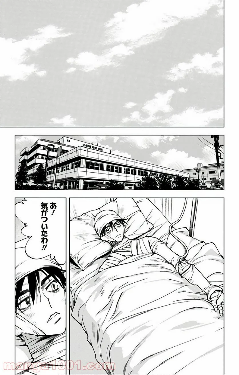 キス×デス – KISS×DEATH - 第84話 - Page 7