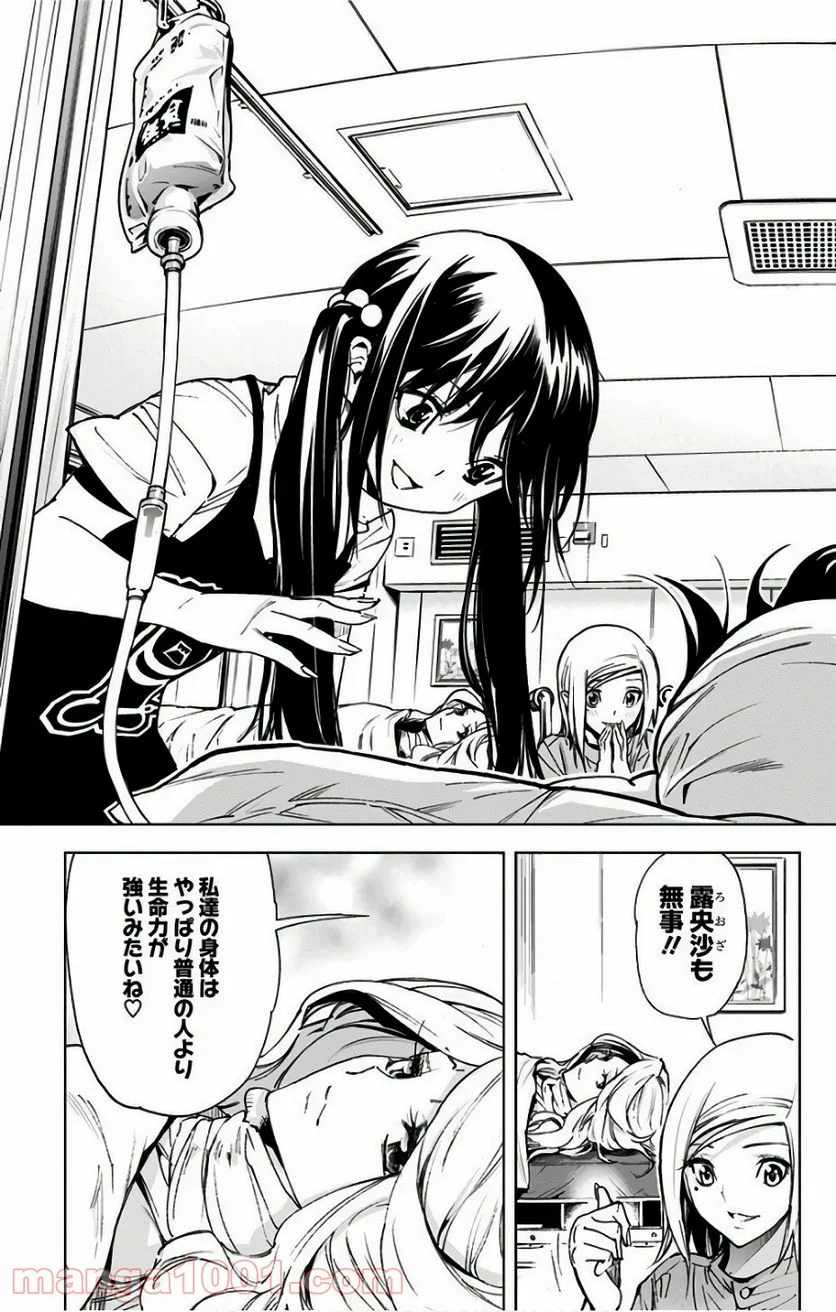 キス×デス – KISS×DEATH - 第84話 - Page 9