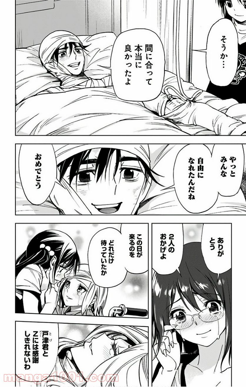 キス×デス – KISS×DEATH - 第84話 - Page 10