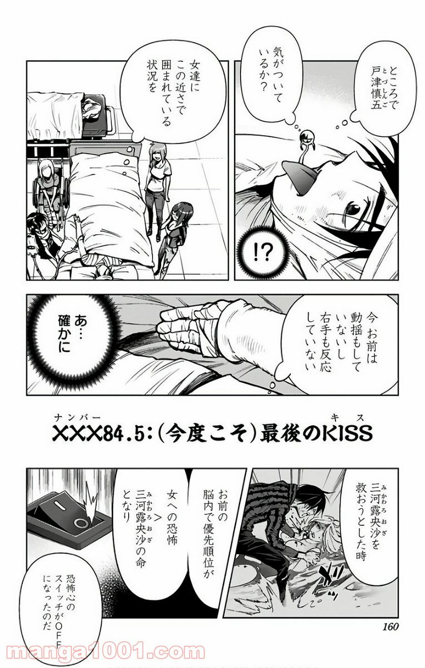 キス×デス – KISS×DEATH 第84.5話 - Trang 1