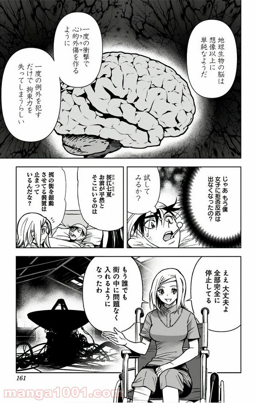 キス×デス – KISS×DEATH 第84.5話 - Trang 2