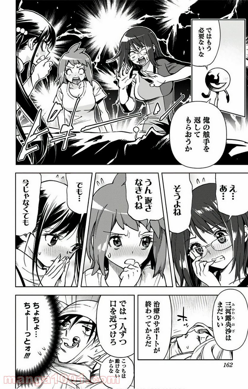 キス×デス – KISS×DEATH 第84.5話 - Trang 3