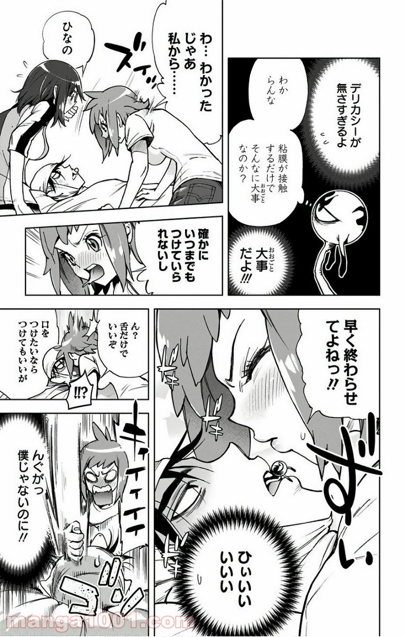 キス×デス – KISS×DEATH 第84.5話 - Trang 4