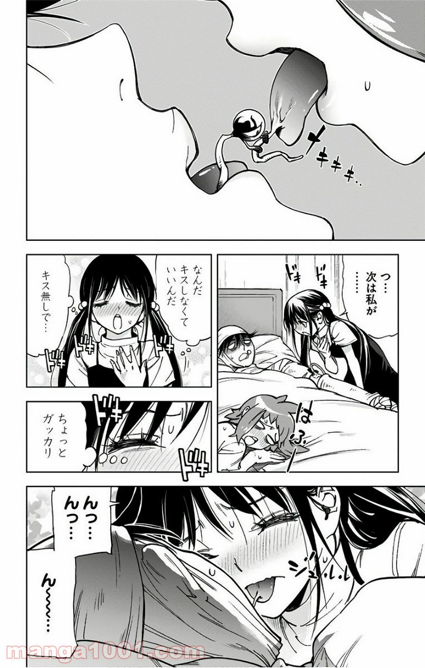キス×デス – KISS×DEATH 第84.5話 - Trang 5