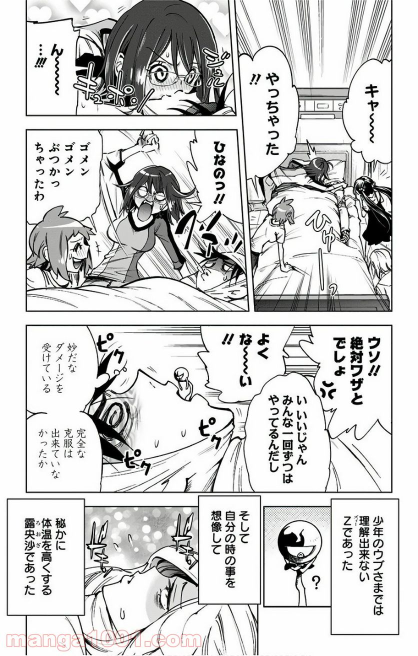 キス×デス – KISS×DEATH 第84.5話 - Trang 8