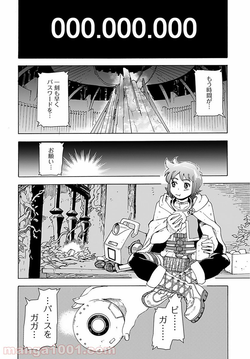 エデン 第11話 - Trang 2
