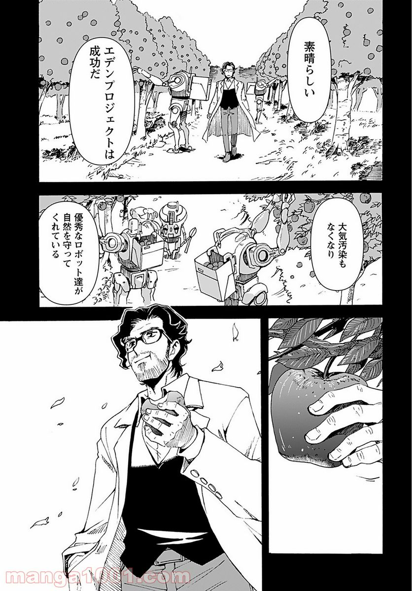 エデン 第11話 - Trang 15