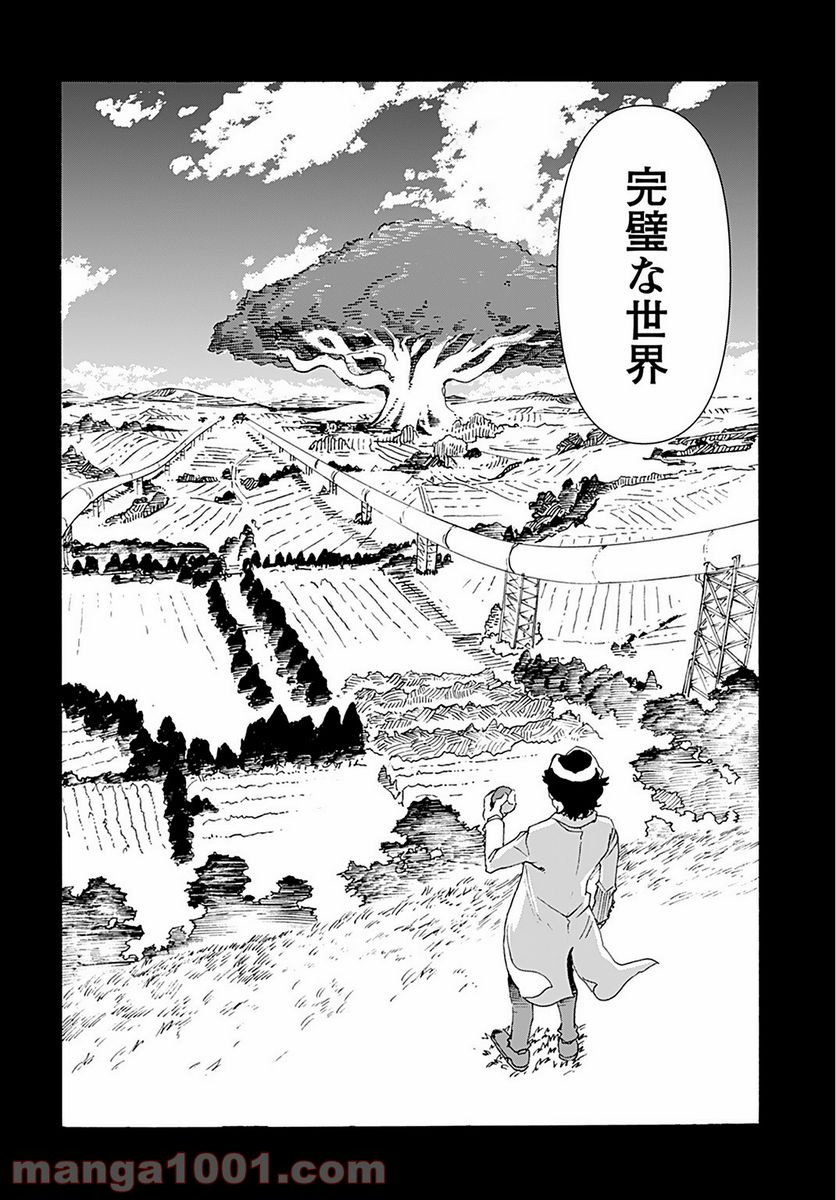 エデン 第11話 - Trang 16