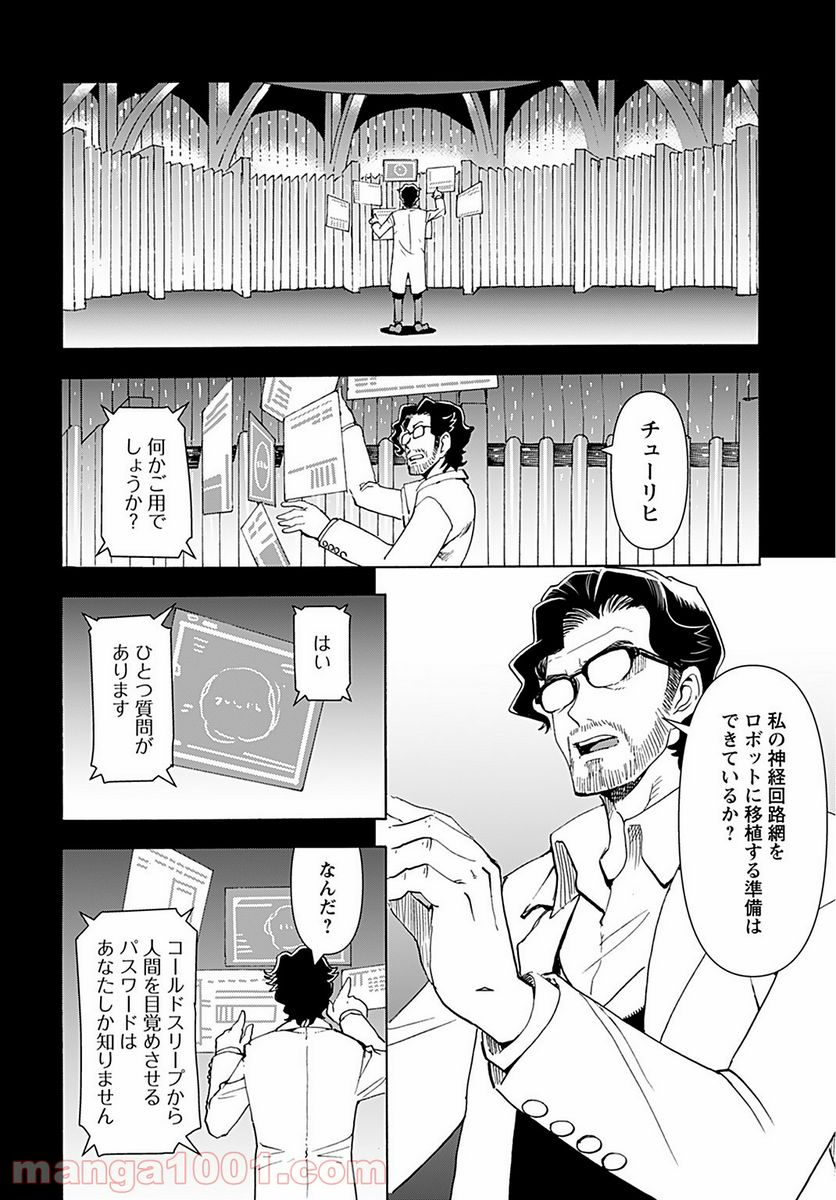 エデン 第11話 - Trang 18