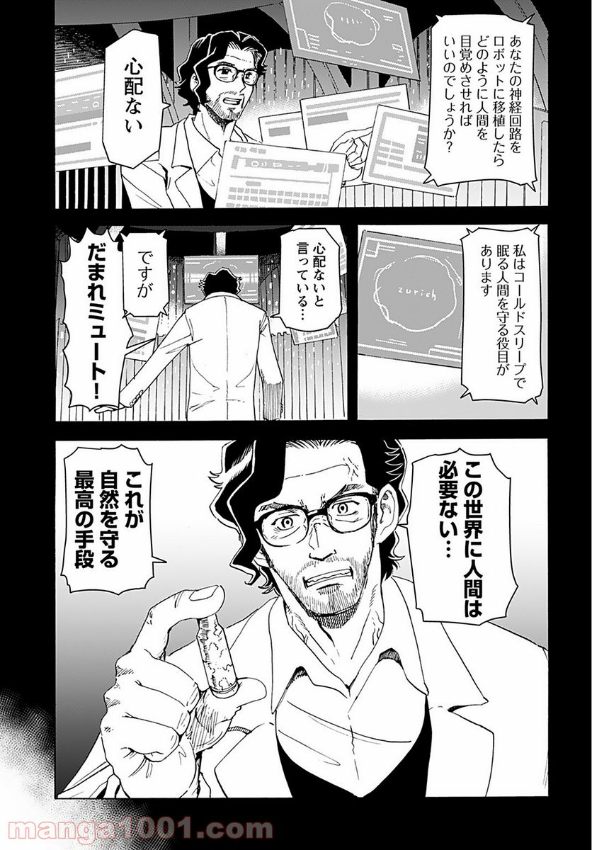 エデン 第11話 - Trang 19