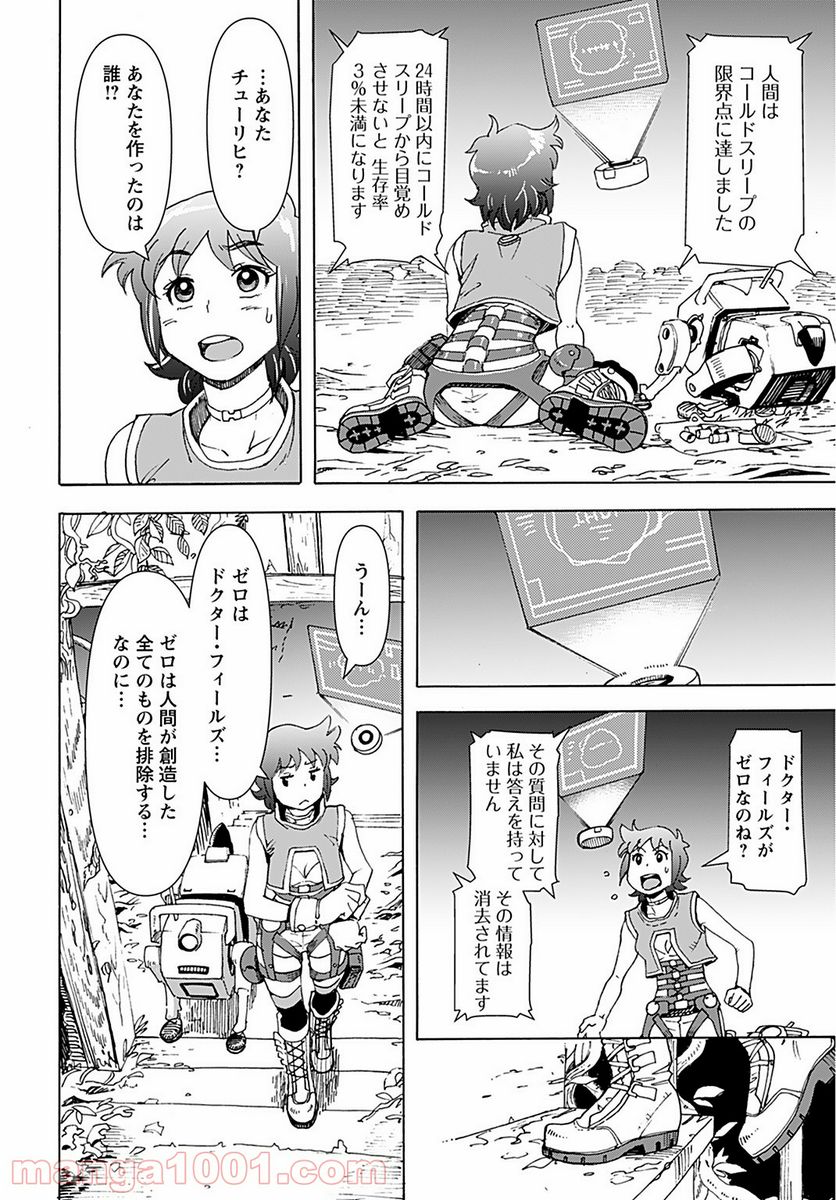 エデン 第11話 - Trang 4