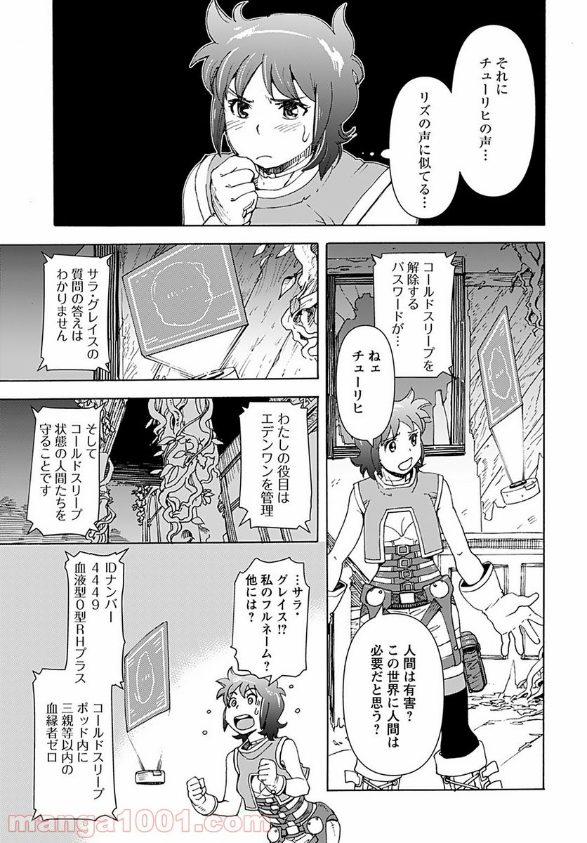 エデン 第11話 - Trang 5