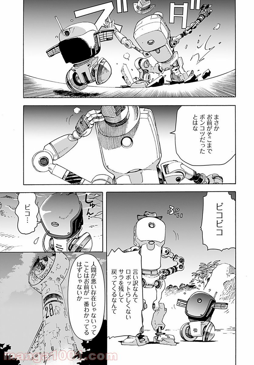 エデン 第11話 - Trang 9