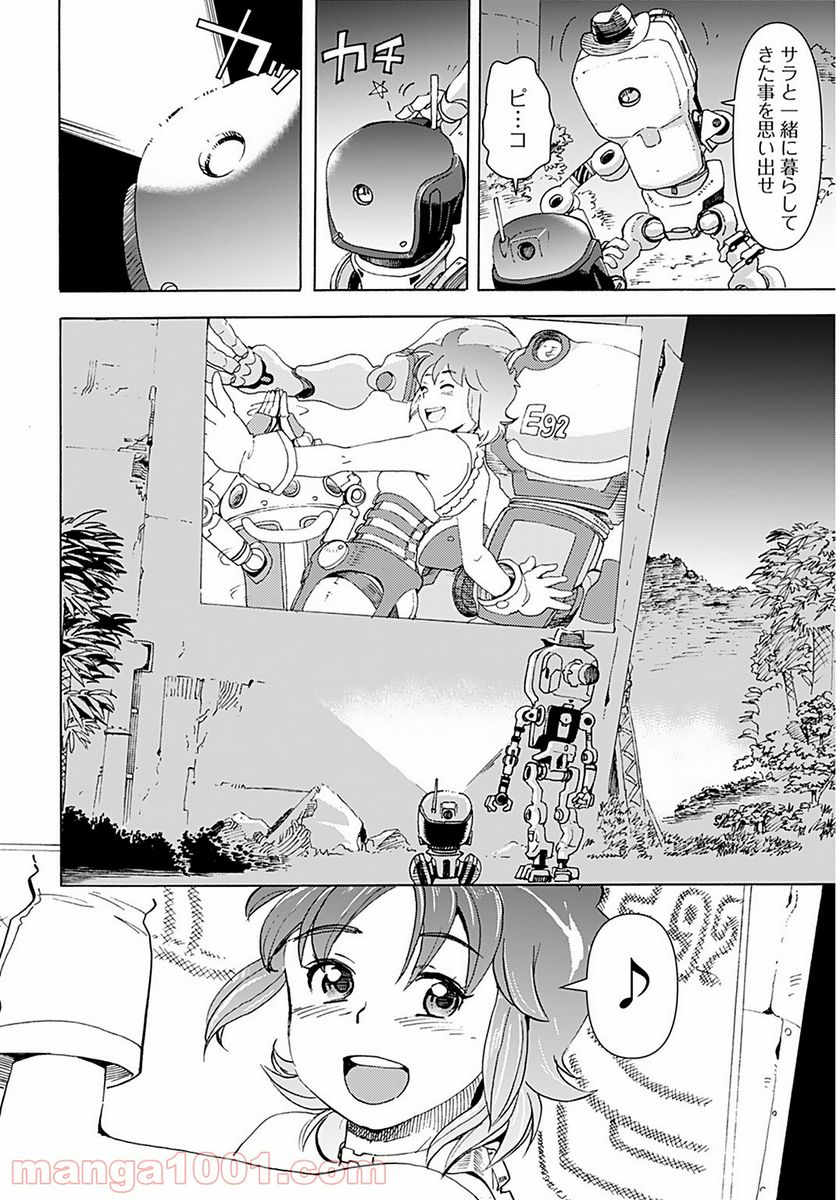 エデン 第11話 - Trang 10