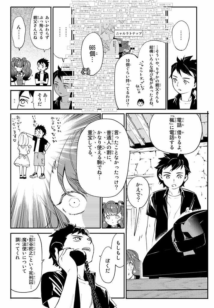 新本格魔法少女りすか 第4.2話 - Trang 1